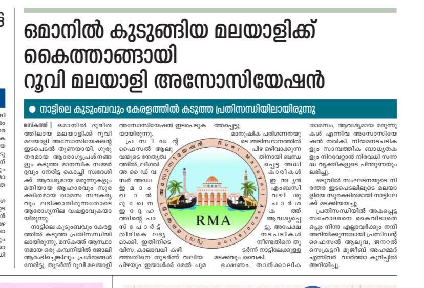 RMA Community Support - News