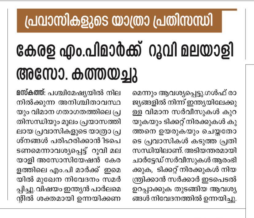 RMA in the News
